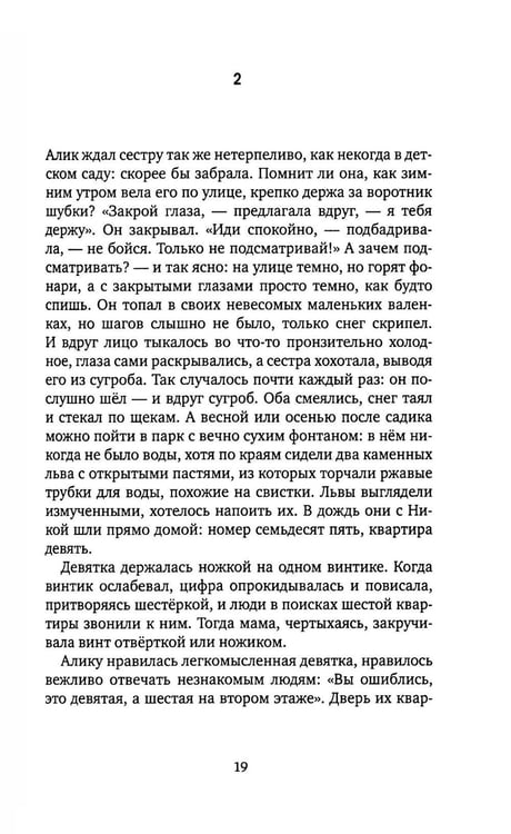 Дополнительное изображение книги «Возвращение: роман»