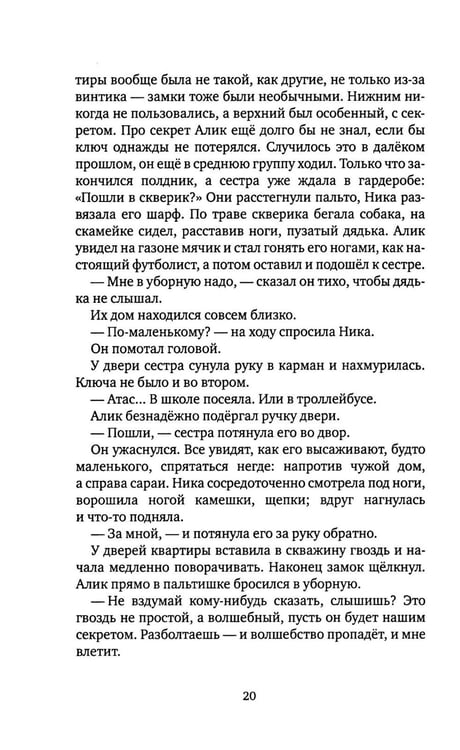 Дополнительное изображение книги «Возвращение: роман»