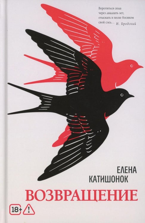 Дополнительное изображение книги «Возвращение: роман»