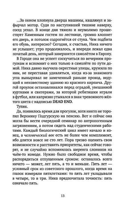 Дополнительное изображение книги «Возвращение: роман»