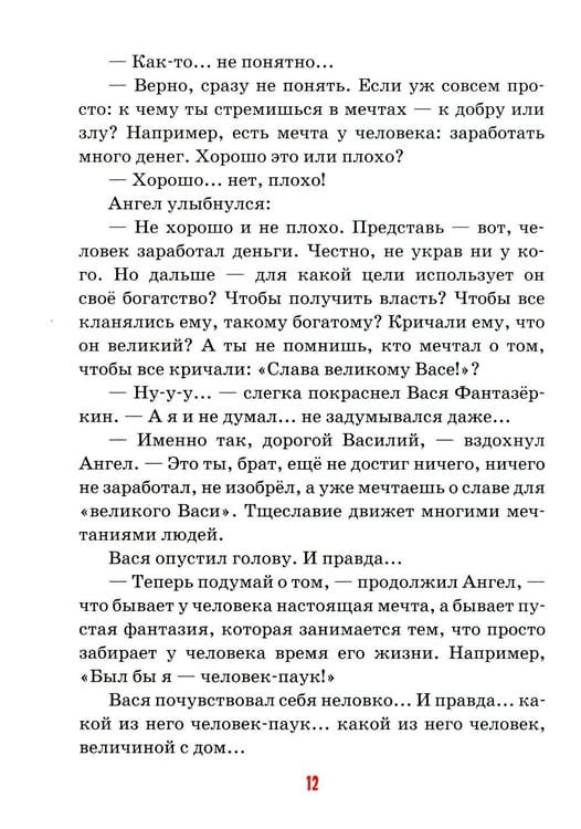 Дополнительное изображение книги «Детям о мечте: сборник»