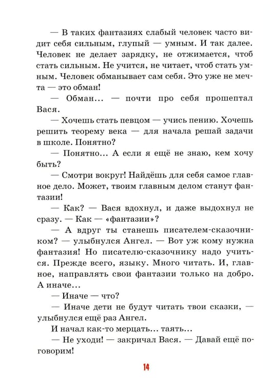 Дополнительное изображение книги «Детям о мечте: сборник»