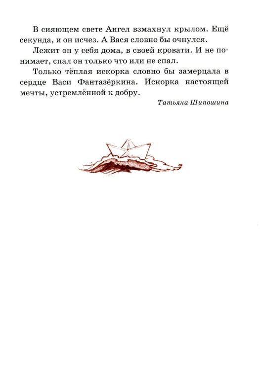 Дополнительное изображение книги «Детям о мечте: сборник»
