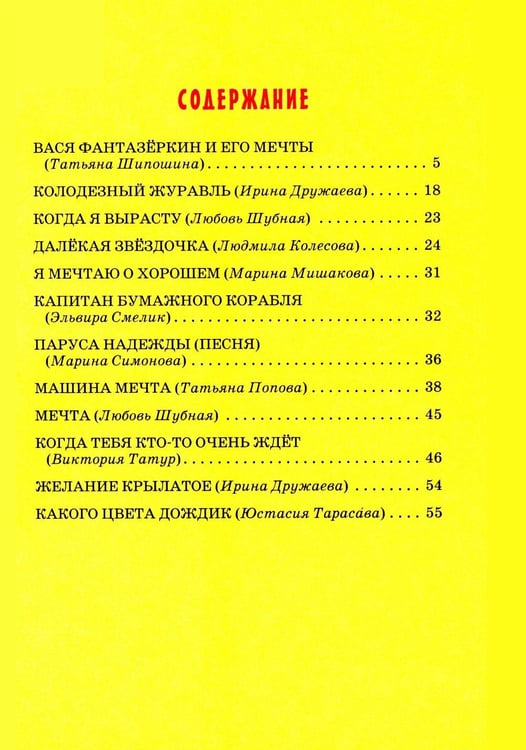 Дополнительное изображение книги «Детям о мечте: сборник»