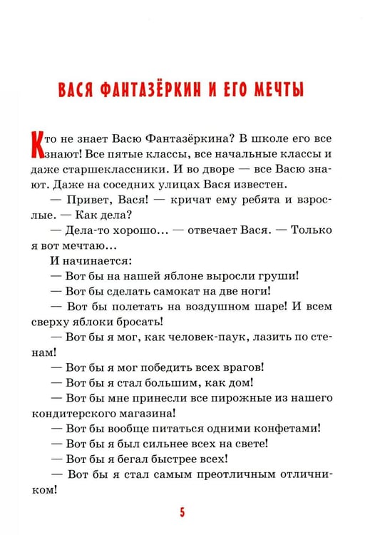 Дополнительное изображение книги «Детям о мечте: сборник»