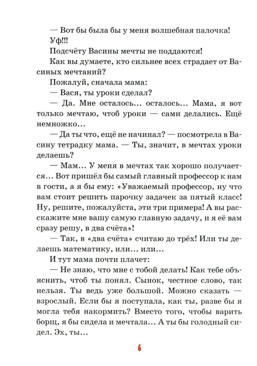 Дополнительное изображение книги «Детям о мечте: сборник»