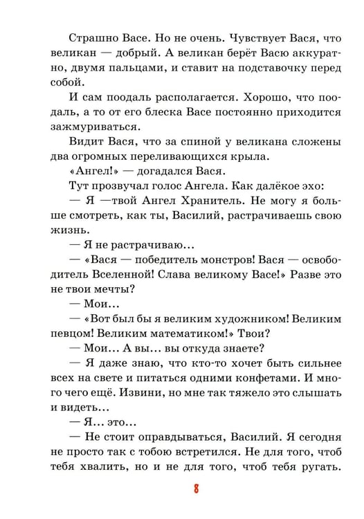 Дополнительное изображение книги «Детям о мечте: сборник»