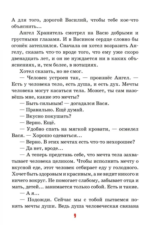 Дополнительное изображение книги «Детям о мечте: сборник»