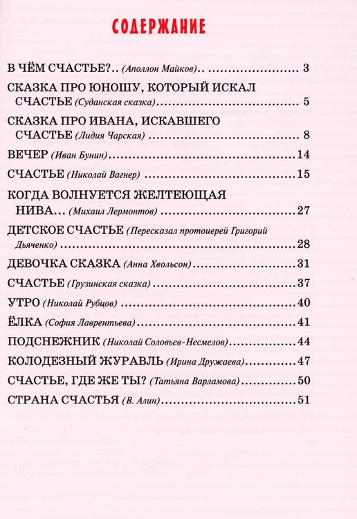 Дополнительное изображение книги «Детям о счастье: сборник»