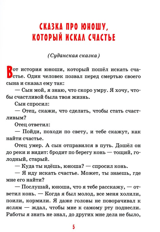 Дополнительное изображение книги «Детям о счастье: сборник»