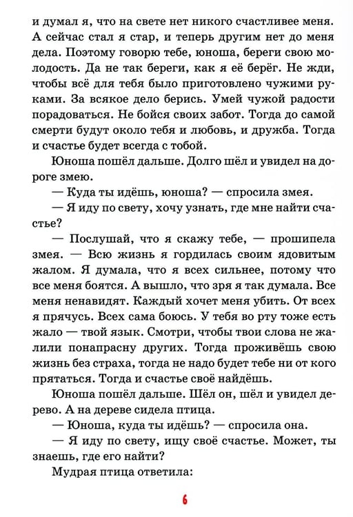 Дополнительное изображение книги «Детям о счастье: сборник»