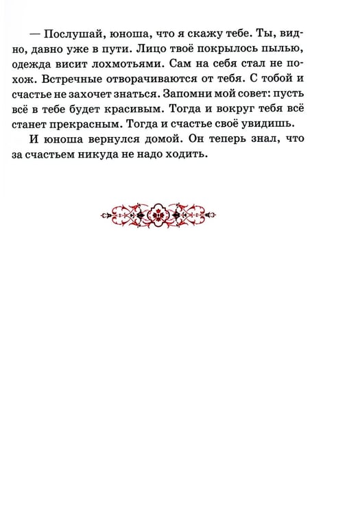 Дополнительное изображение книги «Детям о счастье: сборник»