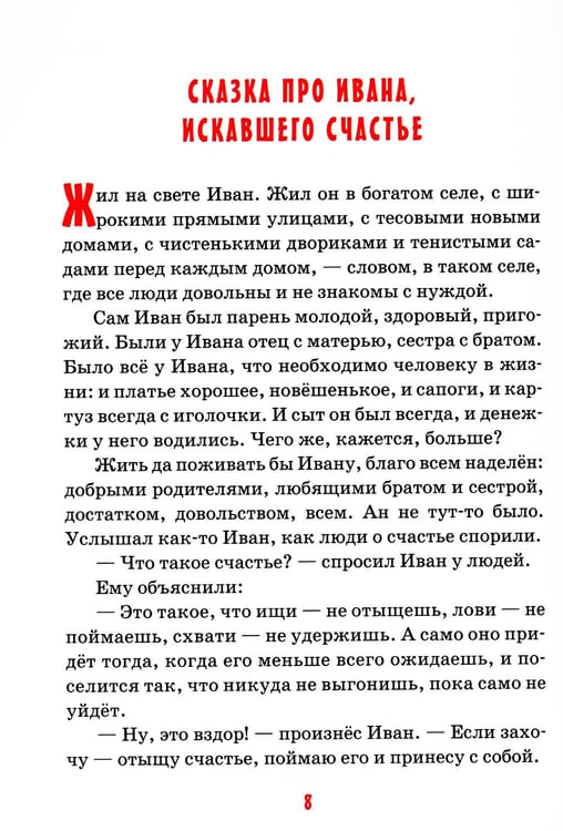 Дополнительное изображение книги «Детям о счастье: сборник»