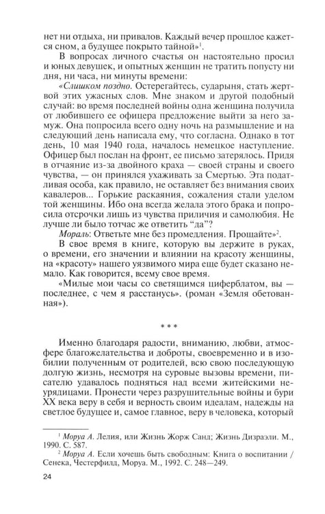 Дополнительное изображение книги «Андре Моруа»