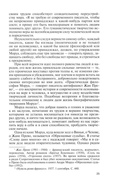 Дополнительное изображение книги «Андре Моруа»