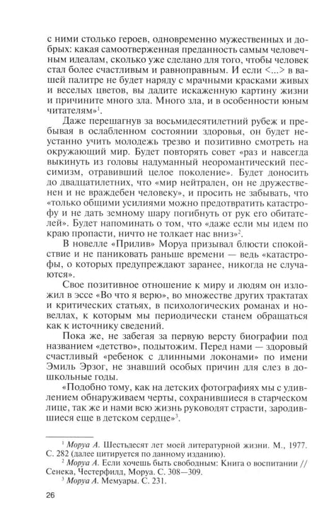 Дополнительное изображение книги «Андре Моруа»