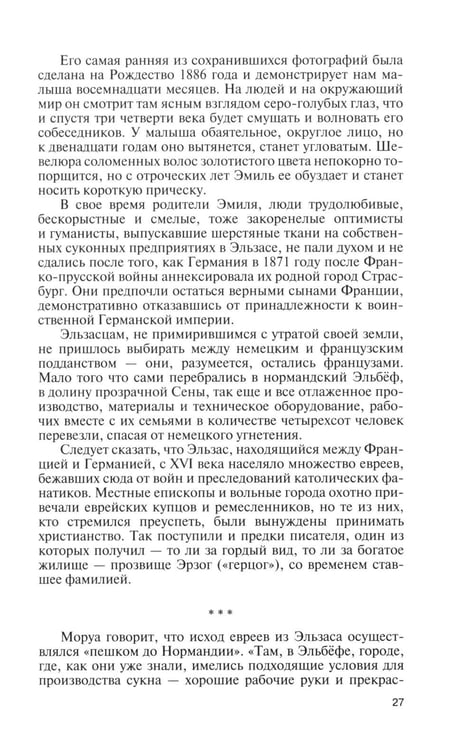 Дополнительное изображение книги «Андре Моруа»