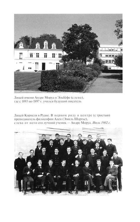 Дополнительное изображение книги «Андре Моруа»