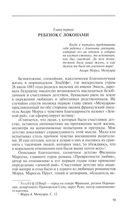 Дополнительное изображение книги «Андре Моруа»