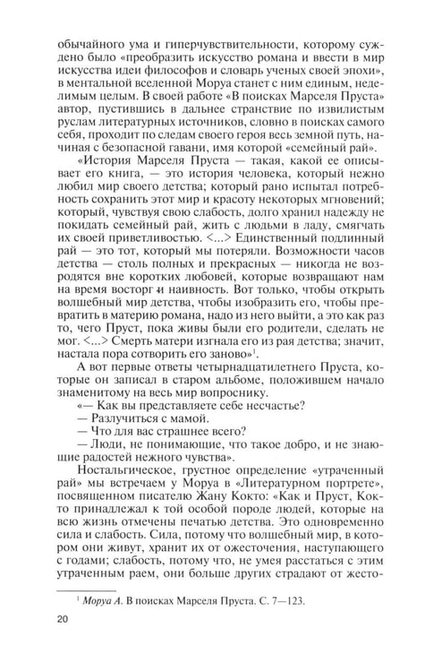 Дополнительное изображение книги «Андре Моруа»