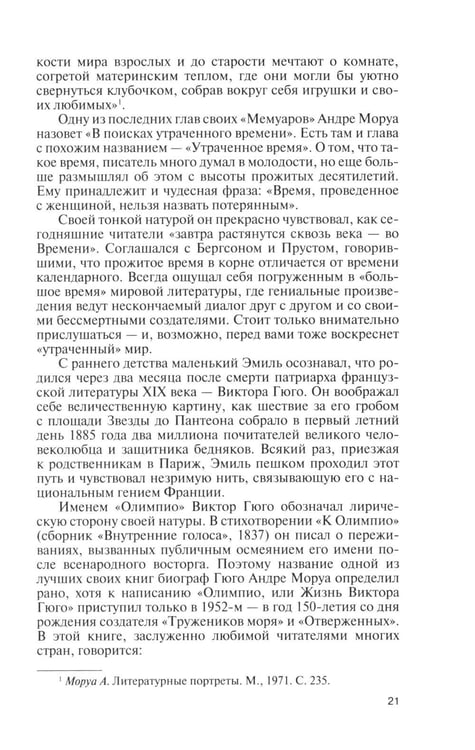 Дополнительное изображение книги «Андре Моруа»