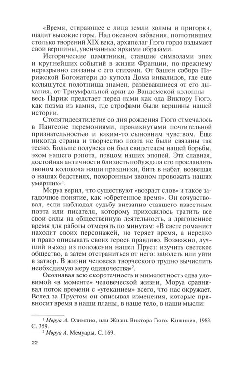 Дополнительное изображение книги «Андре Моруа»