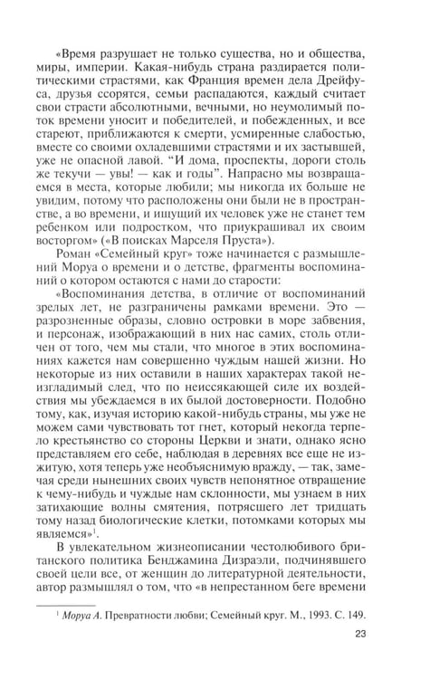 Дополнительное изображение книги «Андре Моруа»