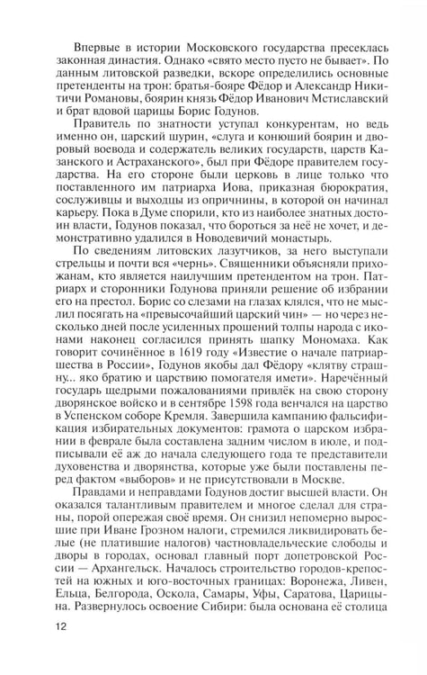 Дополнительное изображение книги «Романовы. 8-е изд»