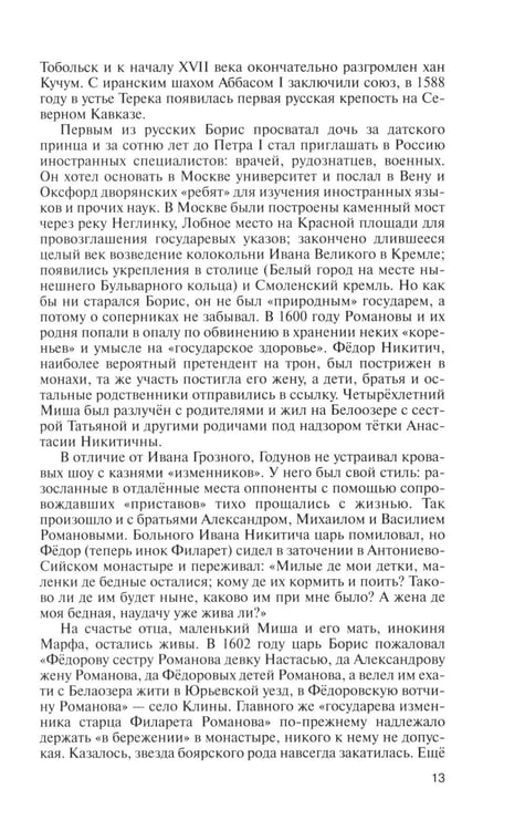 Дополнительное изображение книги «Романовы. 8-е изд»