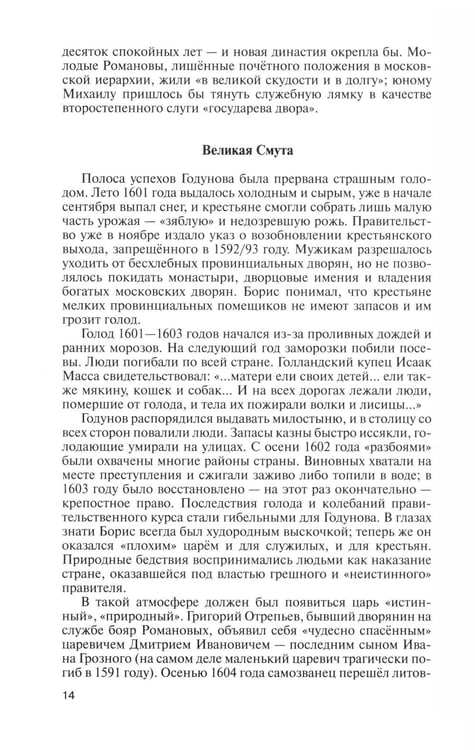 Дополнительное изображение книги «Романовы. 8-е изд»