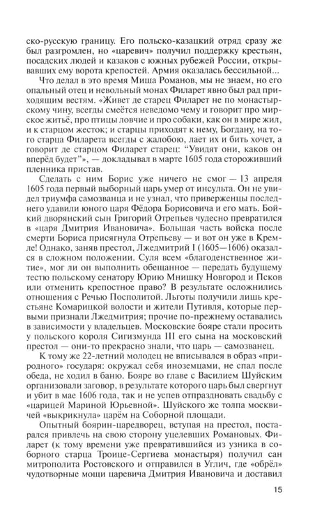 Дополнительное изображение книги «Романовы. 8-е изд»