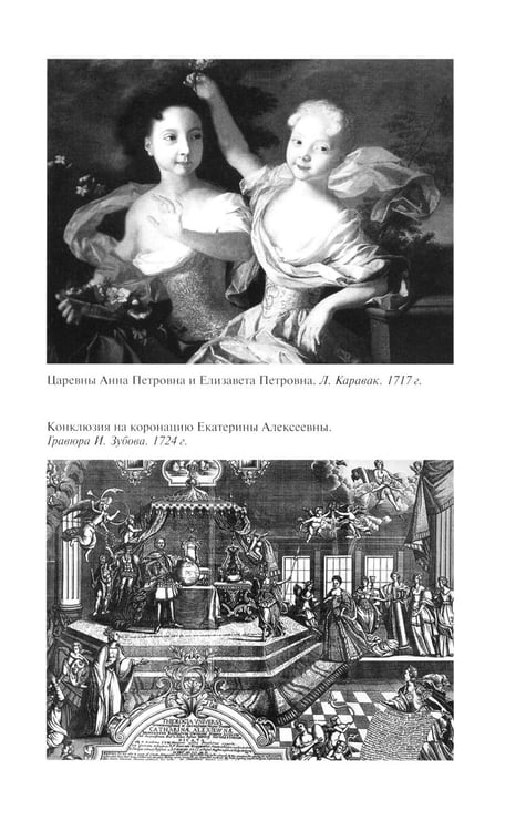 Дополнительное изображение книги «Романовы. 8-е изд»