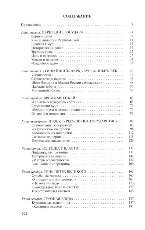 Дополнительное изображение книги «Романовы. 8-е изд»