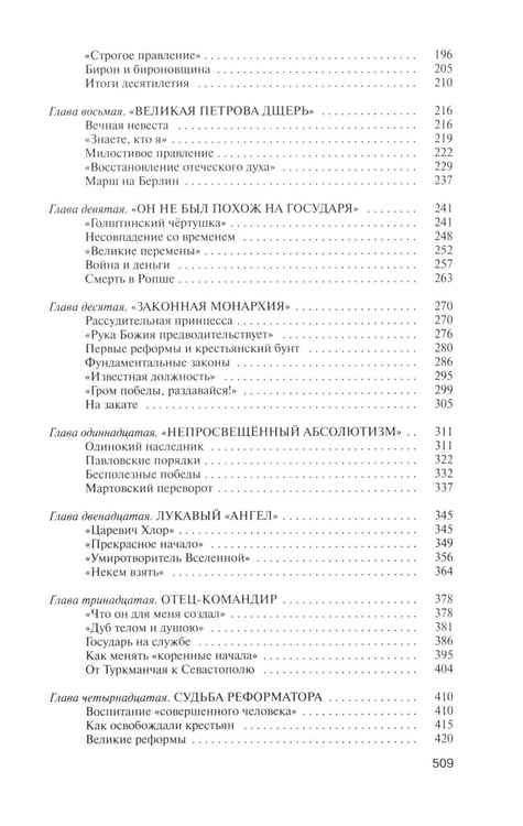 Дополнительное изображение книги «Романовы. 8-е изд»