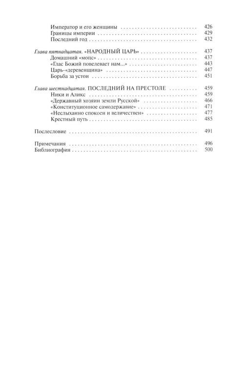Дополнительное изображение книги «Романовы. 8-е изд»