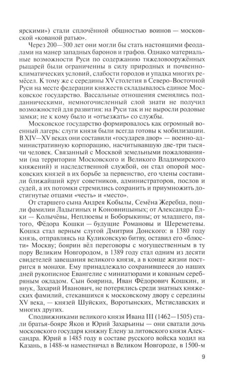 Дополнительное изображение книги «Романовы. 8-е изд»