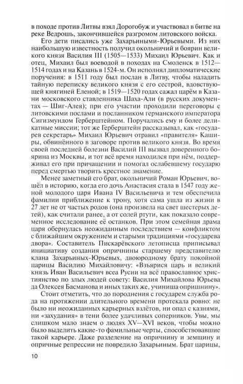 Дополнительное изображение книги «Романовы. 8-е изд»