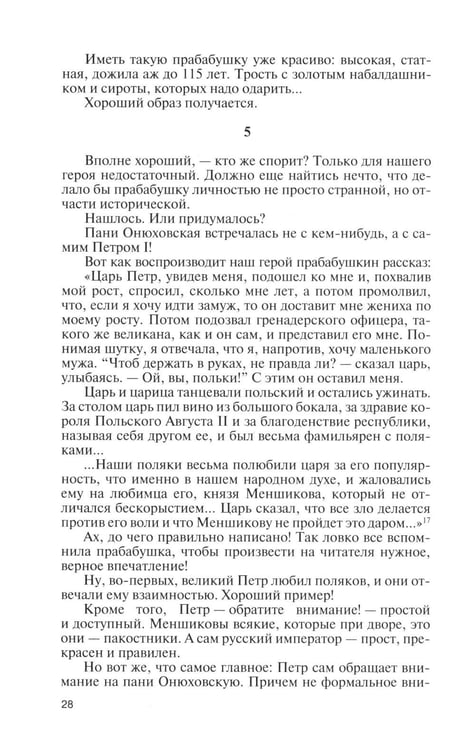 Дополнительное изображение книги «Фаддей Булгарин: Оправдание героя»