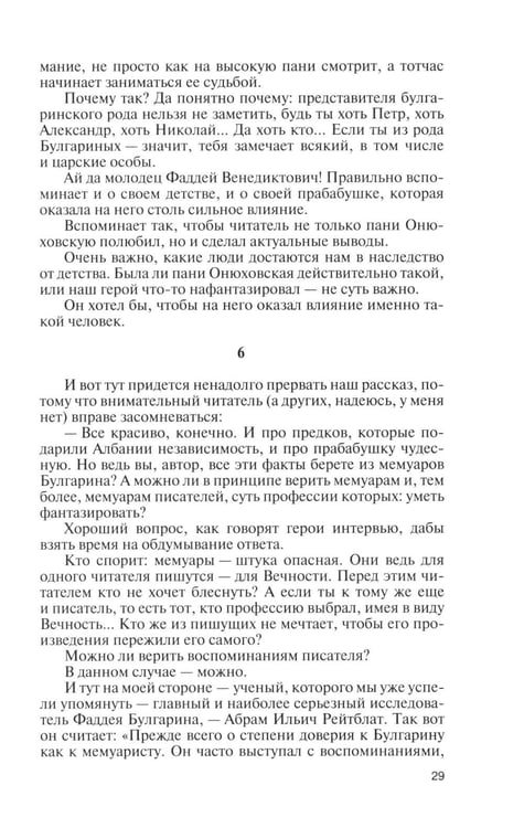 Дополнительное изображение книги «Фаддей Булгарин: Оправдание героя»