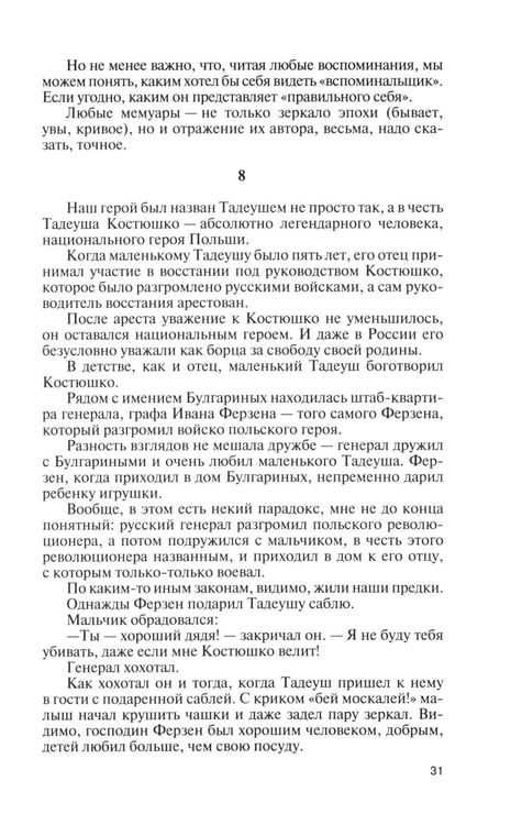 Дополнительное изображение книги «Фаддей Булгарин: Оправдание героя»