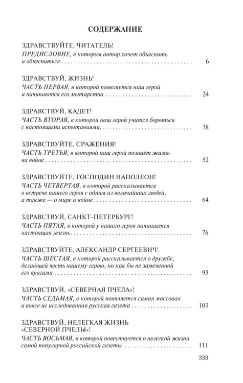 Дополнительное изображение книги «Фаддей Булгарин: Оправдание героя»