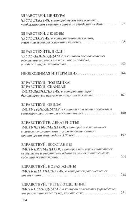 Дополнительное изображение книги «Фаддей Булгарин: Оправдание героя»