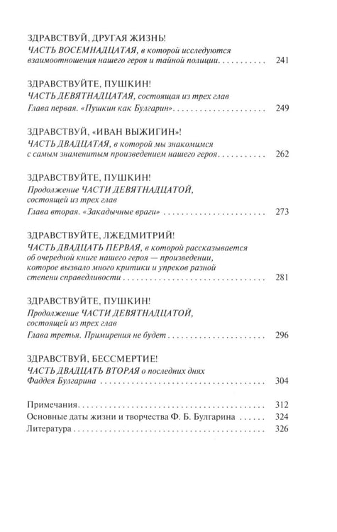 Дополнительное изображение книги «Фаддей Булгарин: Оправдание героя»