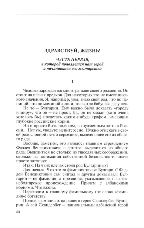Дополнительное изображение книги «Фаддей Булгарин: Оправдание героя»