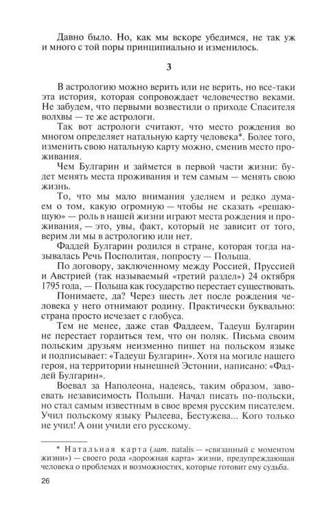 Дополнительное изображение книги «Фаддей Булгарин: Оправдание героя»