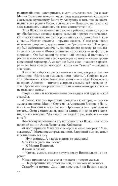 Дополнительное изображение книги «Шукшин. 3-е изд»