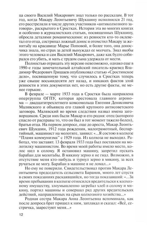 Дополнительное изображение книги «Шукшин. 3-е изд»