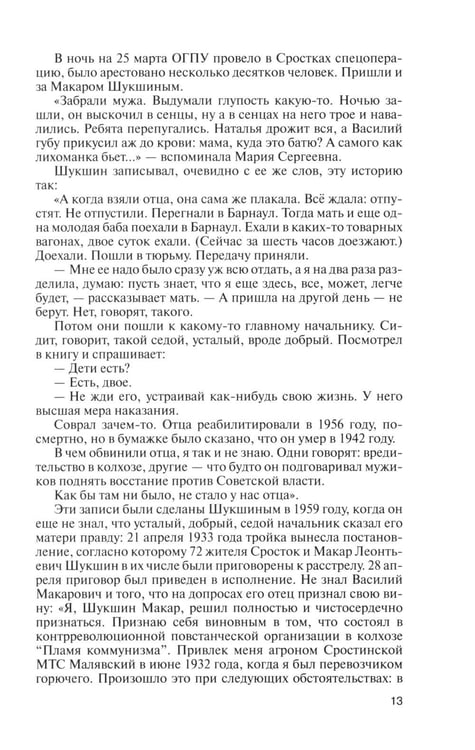Дополнительное изображение книги «Шукшин. 3-е изд»
