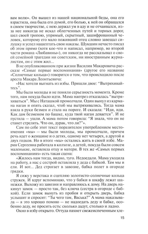 Дополнительное изображение книги «Шукшин. 3-е изд»