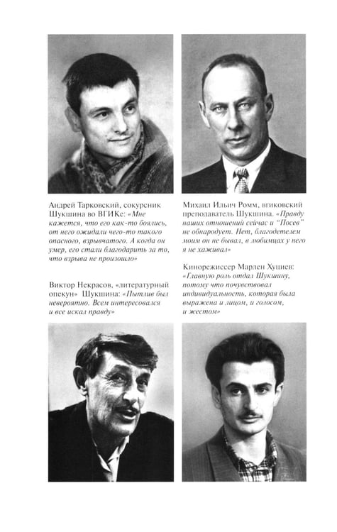 Дополнительное изображение книги «Шукшин. 3-е изд»